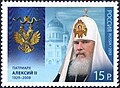 Alexy II of Moscow. 2012: 1602, M:1834.