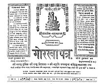 Gorkhapatra, dated January 9, 1933