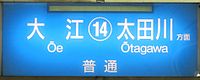 For Ōe and Ōtagawa