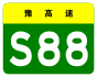 alt=Zhengzhou–Xixia Expressway shield