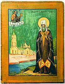 St. John of Tobolsk, Metropolitan of Tobolsk and all Siberia.