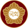 Emblem of the National Assembly: The word "국회" meaning 'National Assembly' (gukhoe / 國會 in Hanja) appears in Korean characters in the center of a rose of Sharon