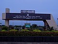IISER Kolkata Main Entrance gate