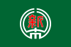 Flag of Shintoku
