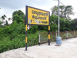 Bethuadahari railway station