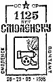 Postmark 1125 years of Smolensk. 1988[27]