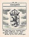 Coat of arms of Macedonia