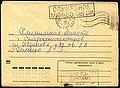 Official mail cover postmarked in Odessa on 12 April 1974. The auxiliary postal marking states: "Official / Ministry of Communications" (Russian: СЛУЖЕБНОЕ / МИН-ВО СВЯЗИ)