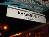 The Sign at Kalambaka railway station, still sporting the old OSE logo 2007