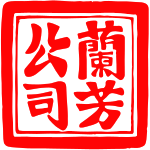 Emblem of the Lanfang Republic (1777–1884), a tributary state of the Qing Dynasty established in West Kalimantan, which was then occupied and dissolved by the Dutch in 1884.