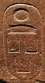 Senwosret III in Hieroglyphics.jpeg
