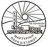 Official seal of Distomo