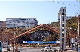 Yeosu Campus_Main Gate