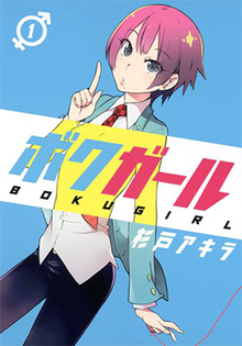 The cover shows Mizuki, a young person wearing a school uniform, against a blue background.