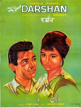 File:Darshan (1967 film).webp
