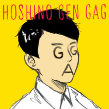 The single's cover. It features a sketched Gen Hoshino, above a yellow background, wearing a white shirt. His eyes are Gs and his mouth is an A, spelling "GAG". Above Hoshino is the text "Hoshino Gen Gag" in red-pink.