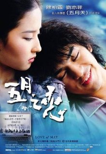 Love of May Poster